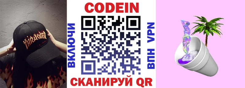 Кодеин напиток Lean (лин)  Купить  Катав-Ивановск 